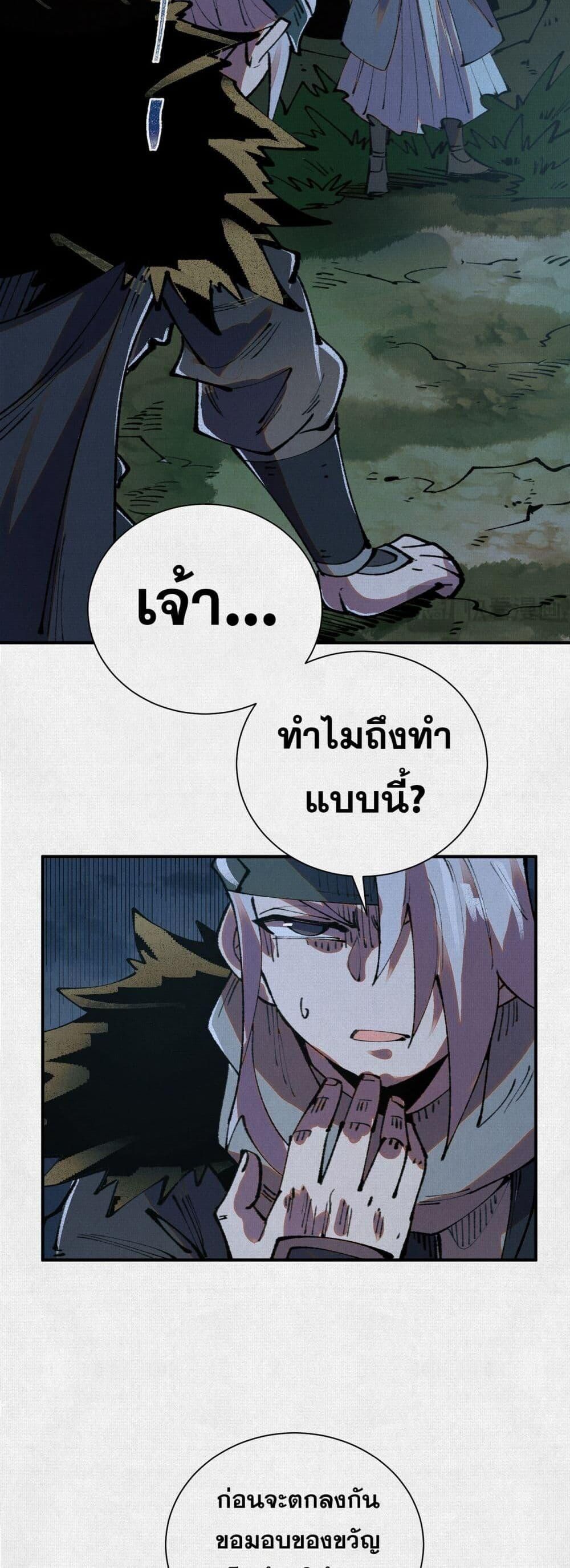 Soul of Chi You ตอนที่ 43 26