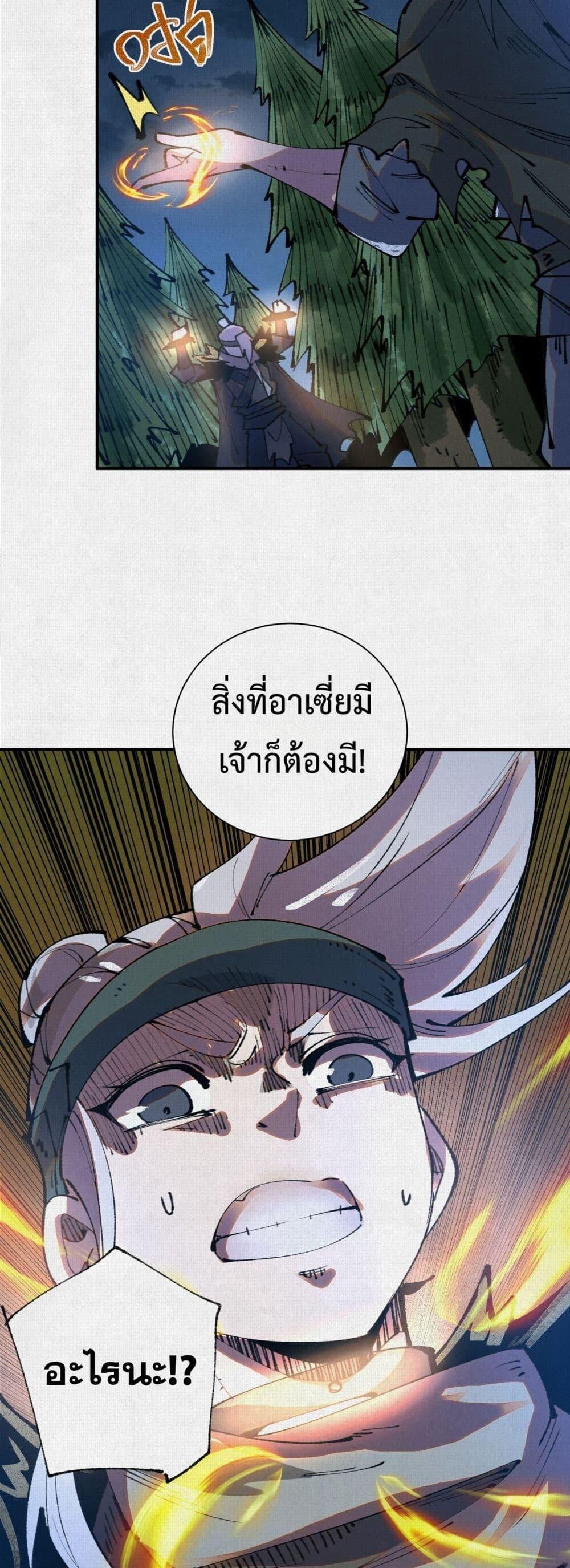 Soul of Chi You ตอนที่ 43 24