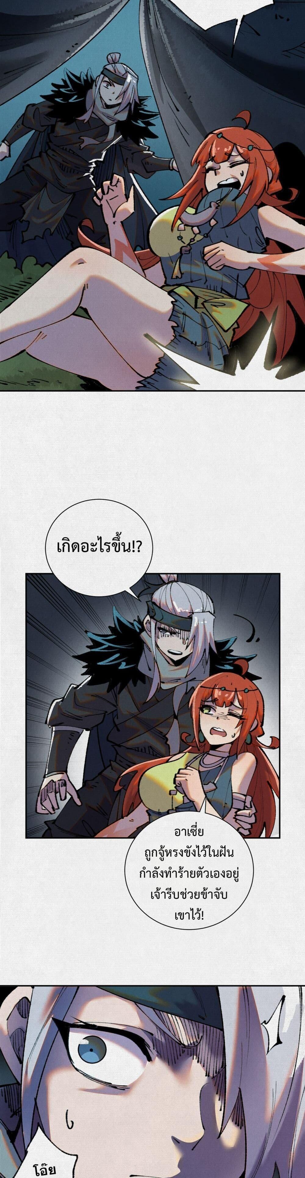 Soul of Chi You ตอนที่ 44 2