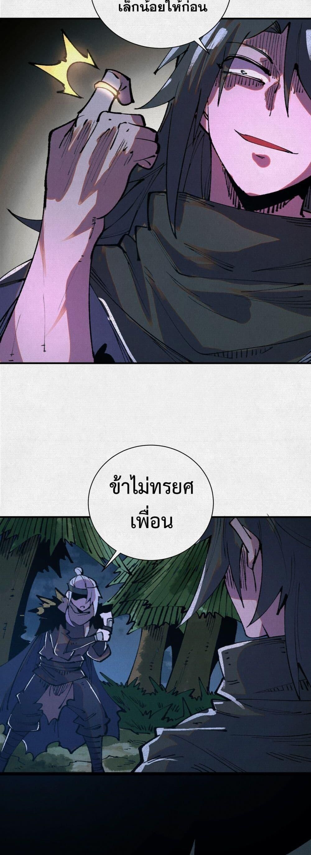 Soul of Chi You ตอนที่ 43 27