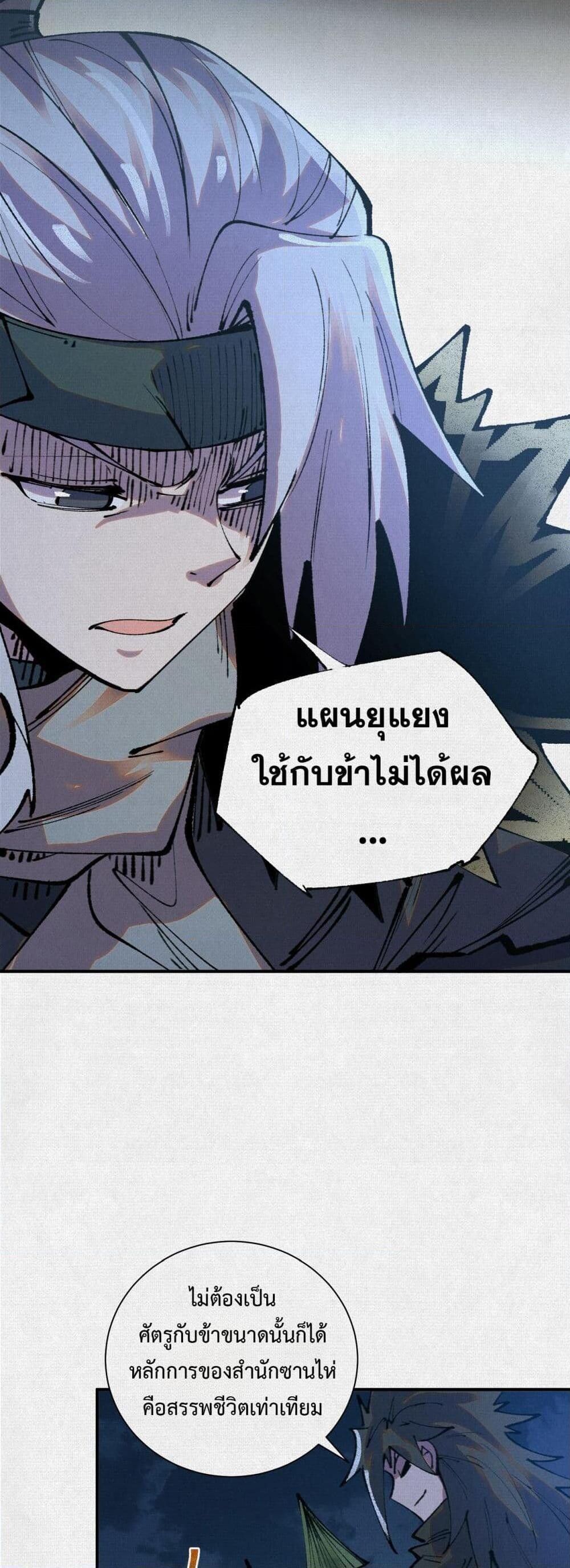 Soul of Chi You ตอนที่ 43 23