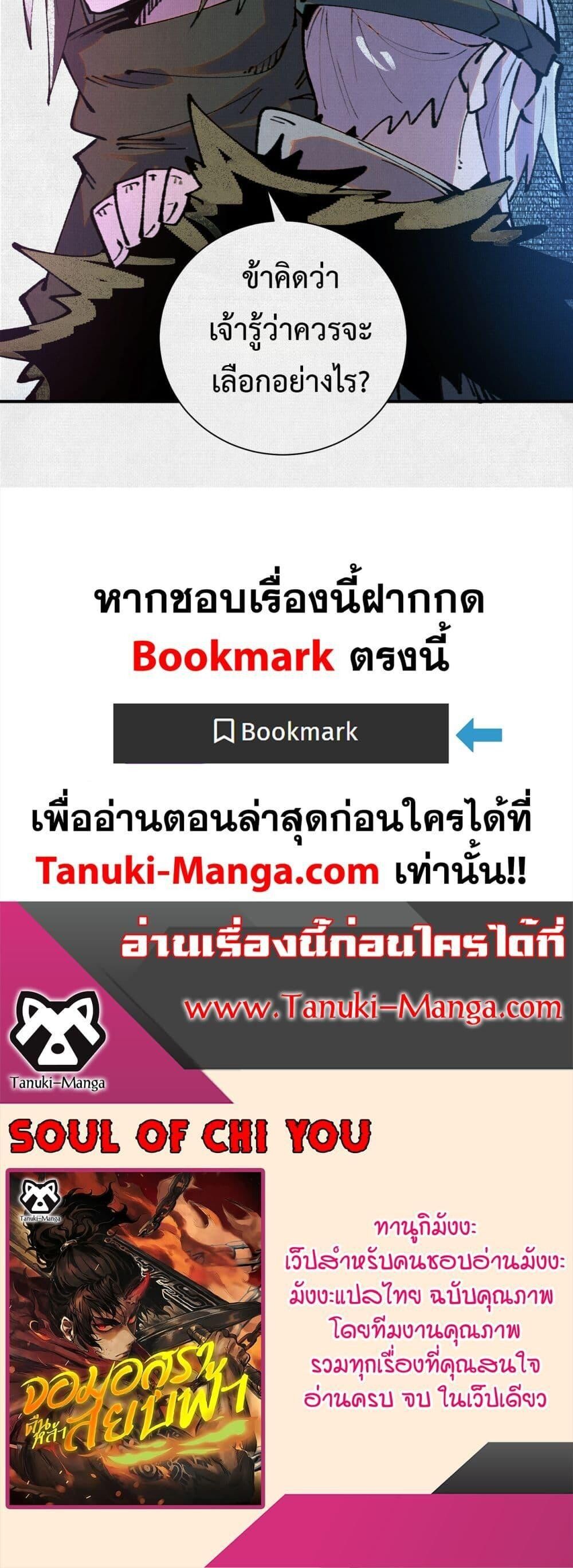 Soul of Chi You ตอนที่ 43 30