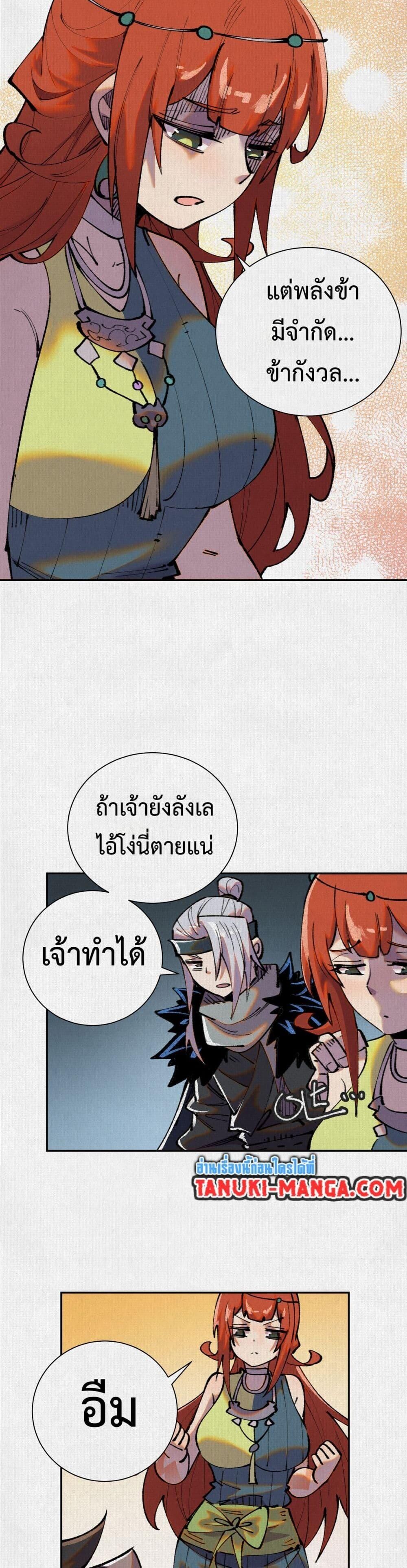 Soul of Chi You ตอนที่ 44 6