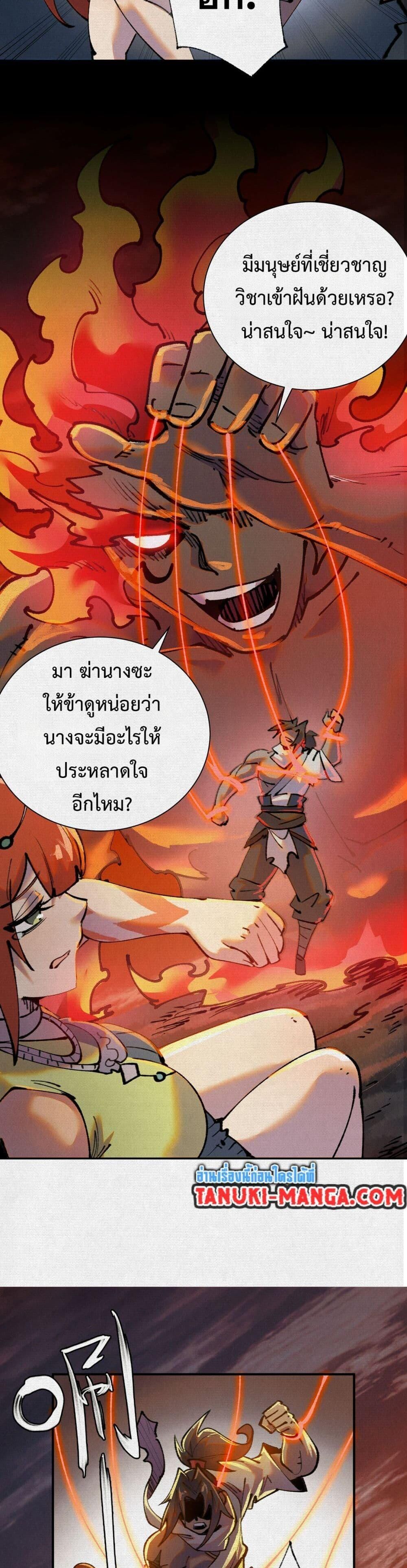 Soul of Chi You ตอนที่ 44 13