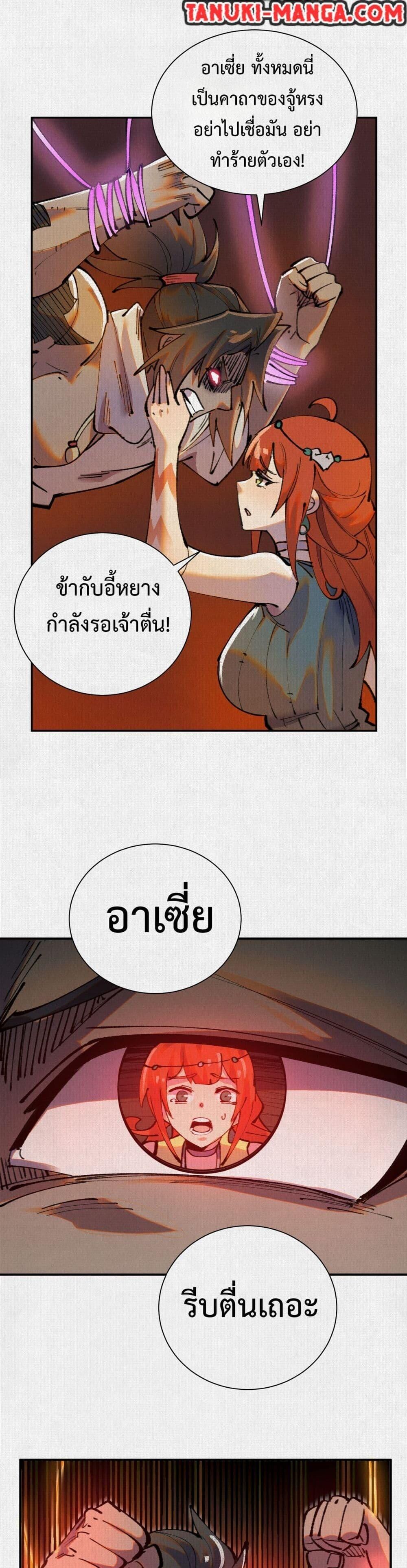 Soul of Chi You ตอนที่ 44 22