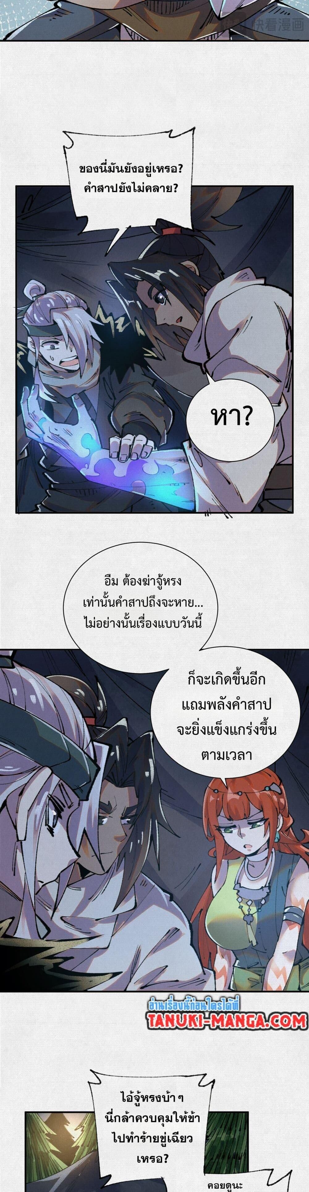 Soul of Chi You ตอนที่ 44 28