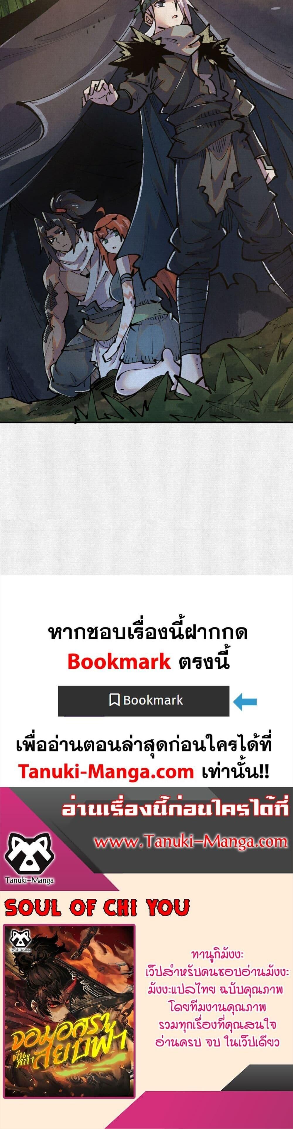 Soul of Chi You ตอนที่ 44 30