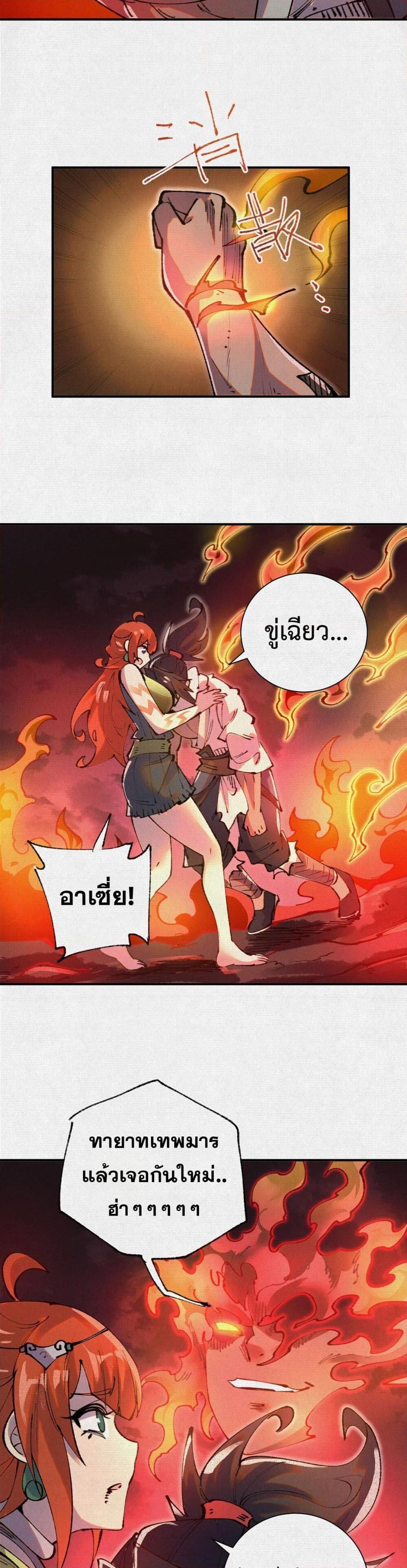 Soul of Chi You ตอนที่ 44 25