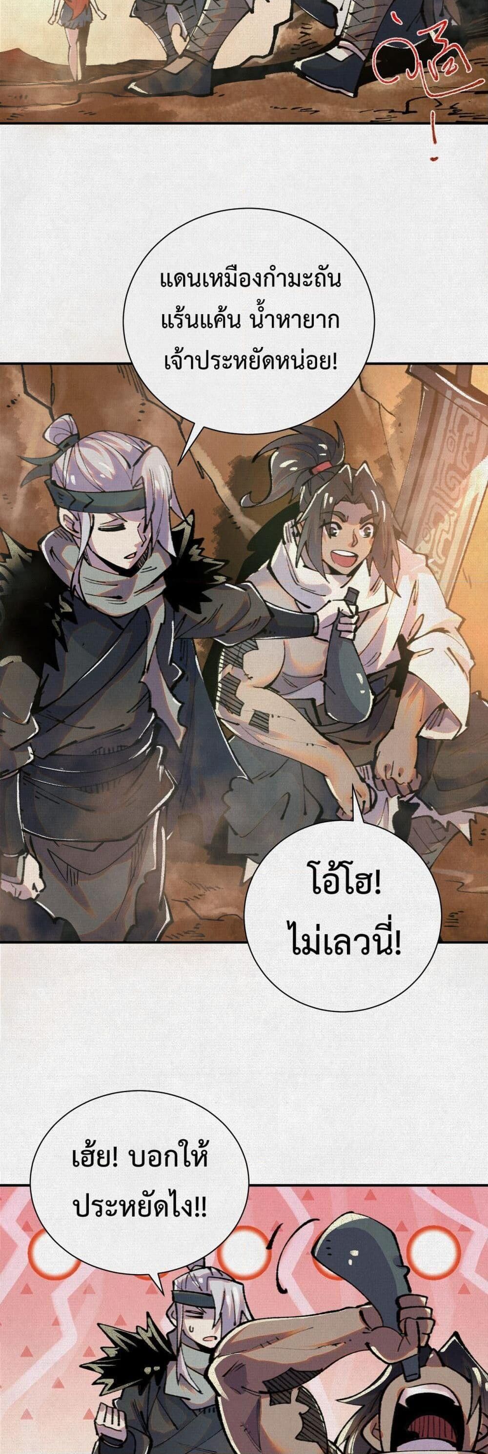Soul of Chi You ตอนที่ 45 3