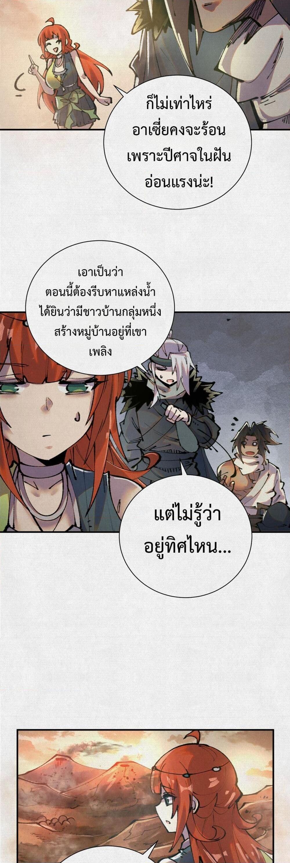 Soul of Chi You ตอนที่ 45 5