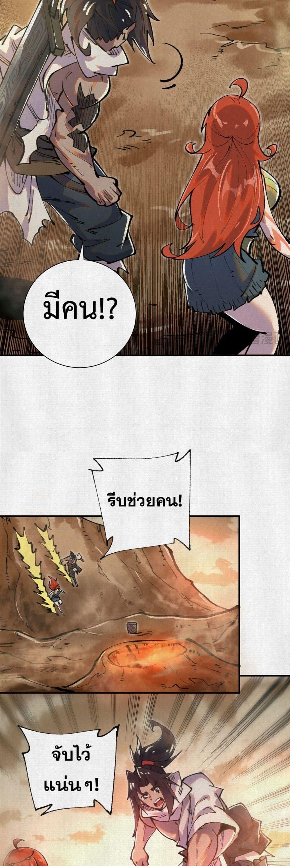Soul of Chi You ตอนที่ 45 8