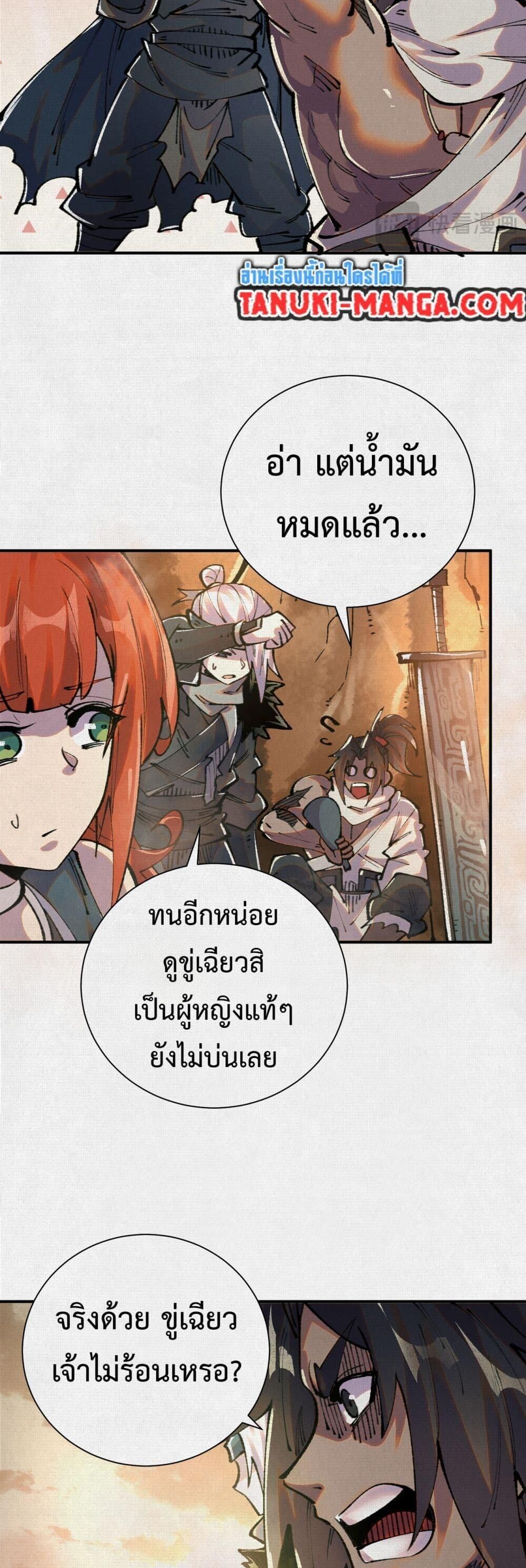 Soul of Chi You ตอนที่ 45 4