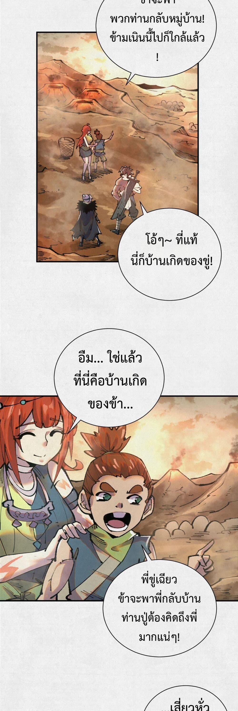 Soul of Chi You ตอนที่ 45 12