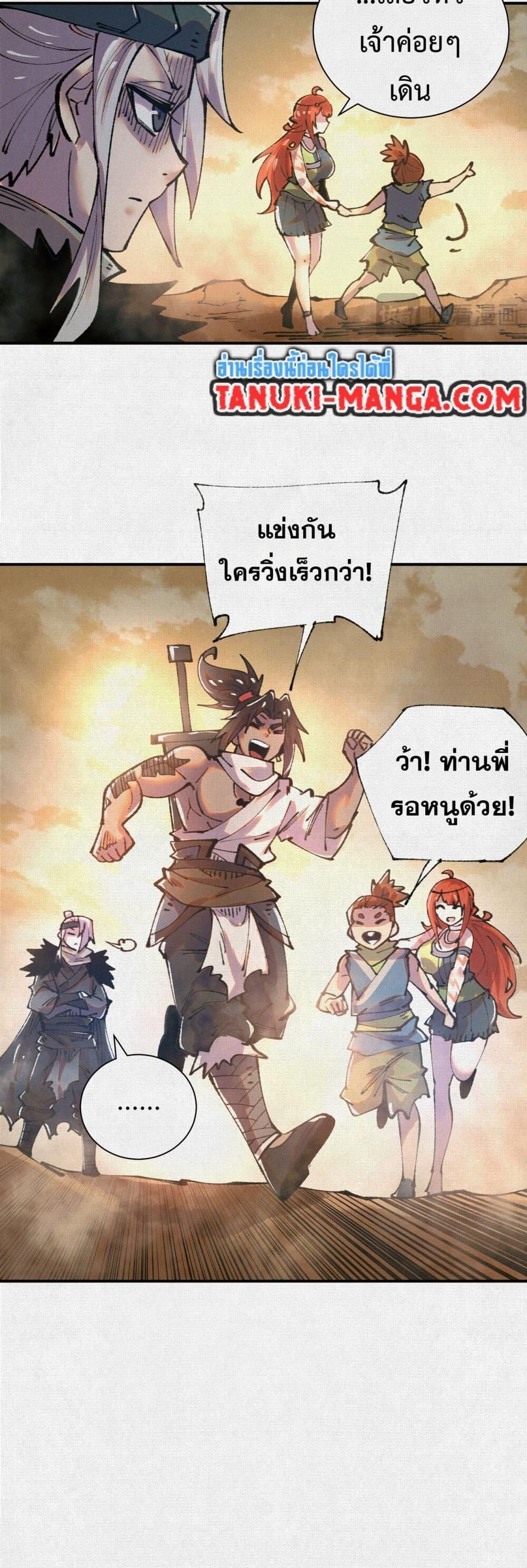 Soul of Chi You ตอนที่ 45 13