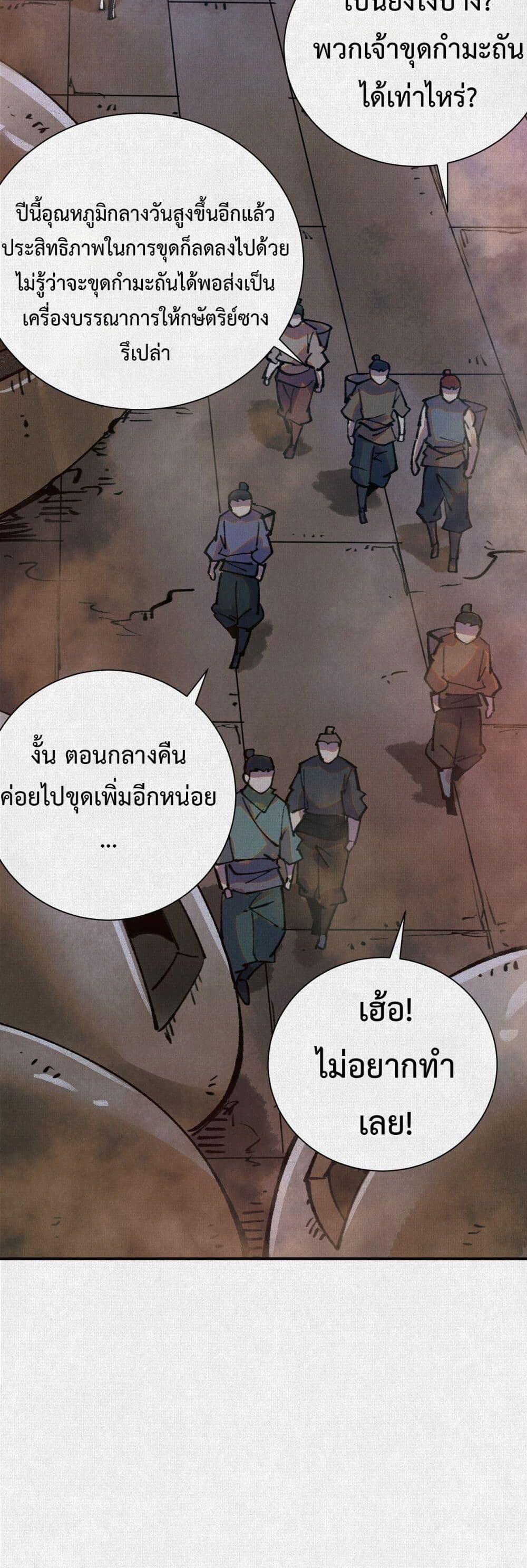 Soul of Chi You ตอนที่ 45 15