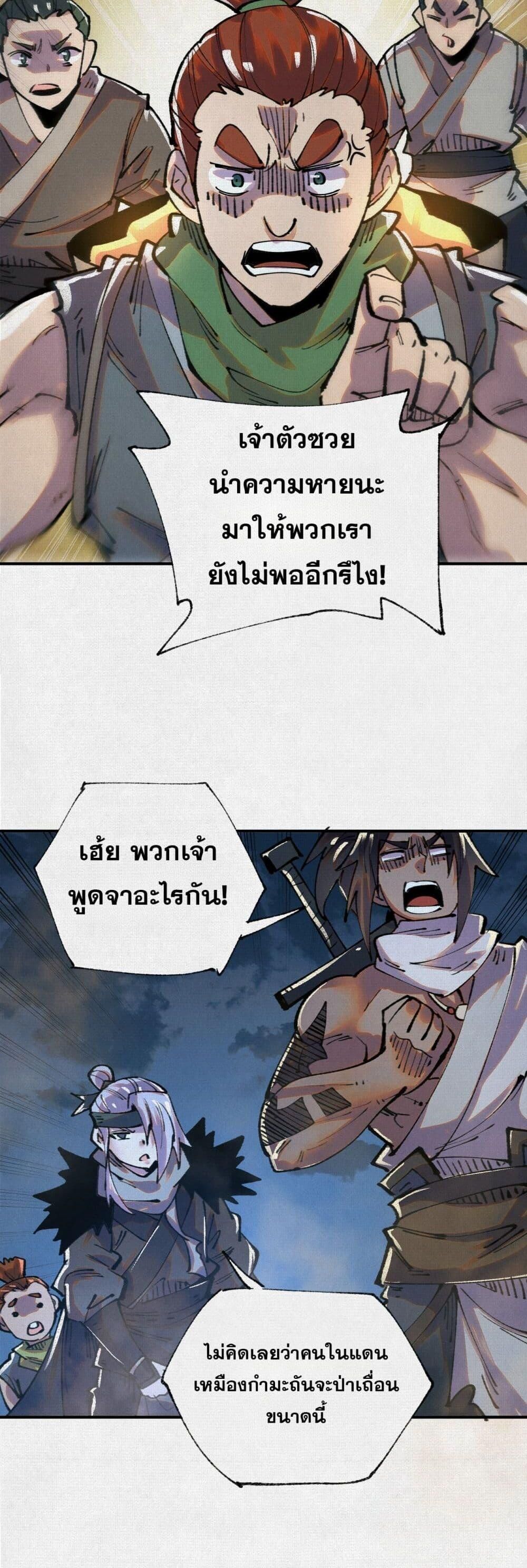 Soul of Chi You ตอนที่ 45 17