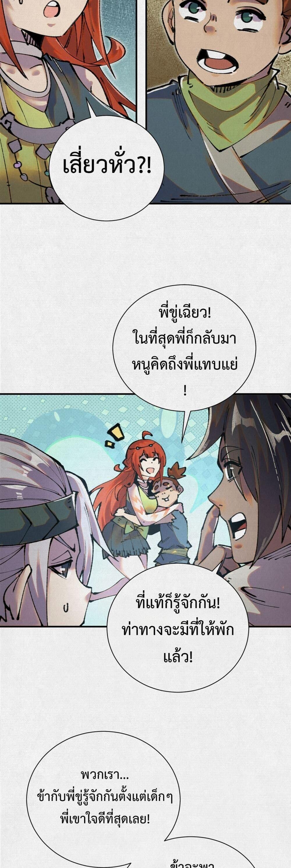 Soul of Chi You ตอนที่ 45 11