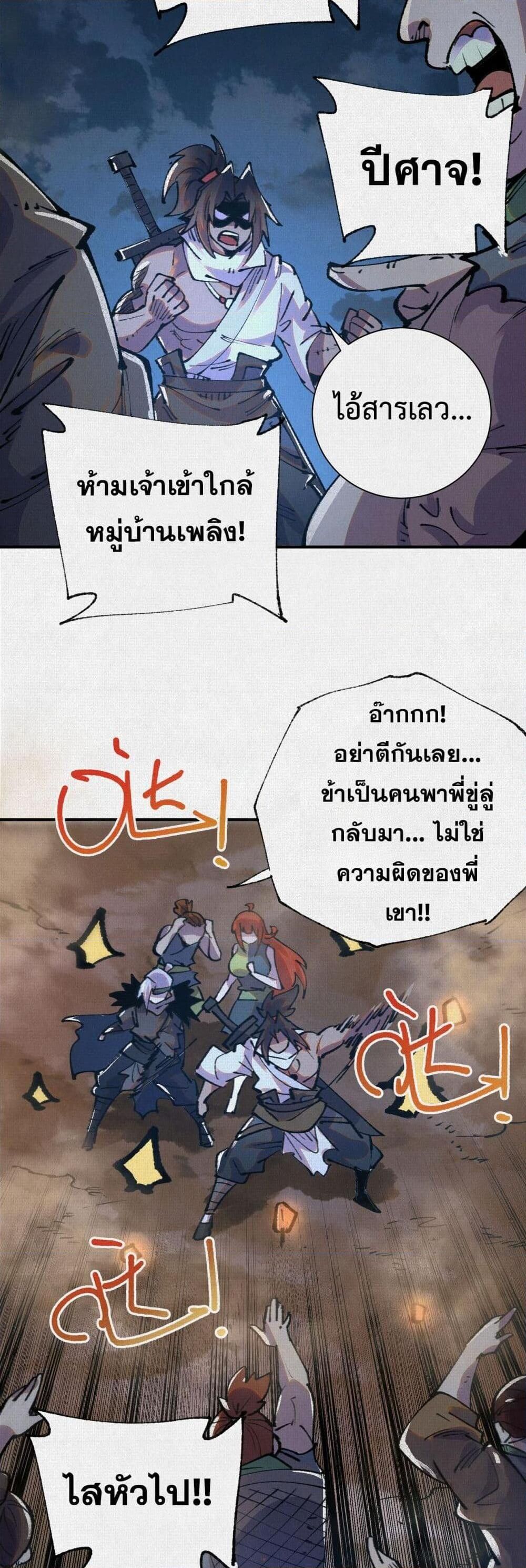 Soul of Chi You ตอนที่ 45 19