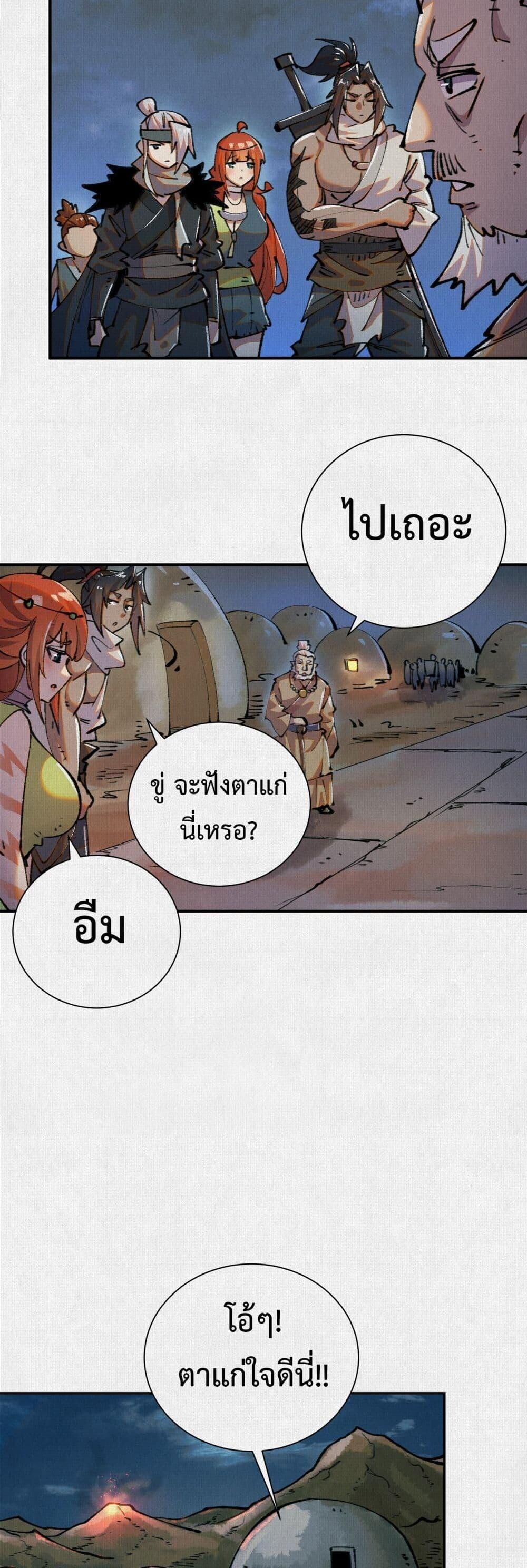 Soul of Chi You ตอนที่ 45 25