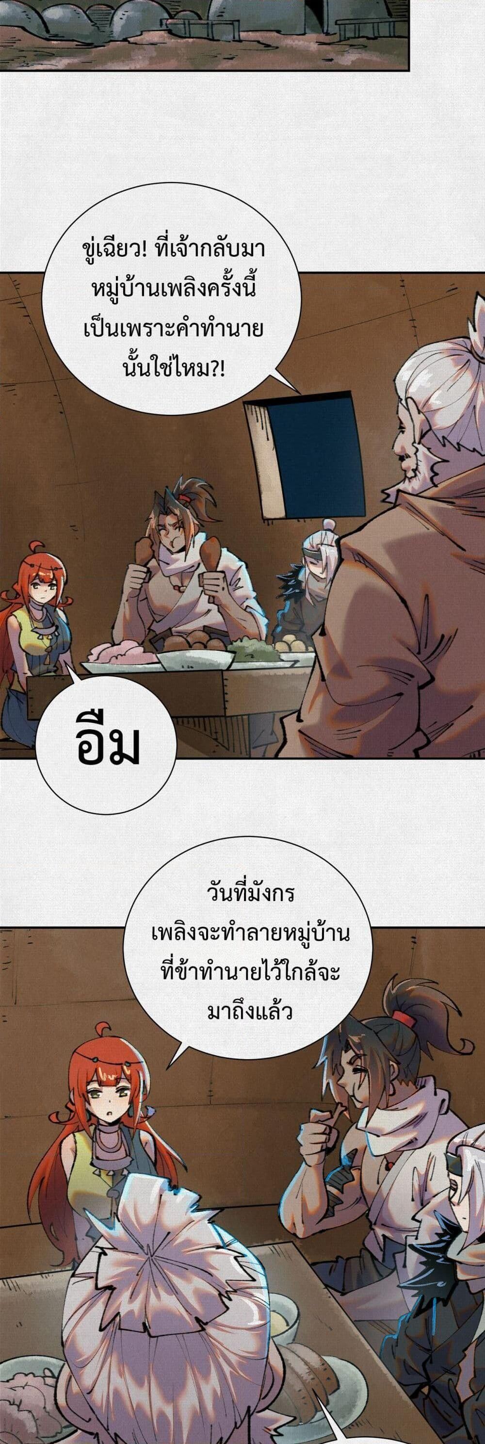Soul of Chi You ตอนที่ 45 26