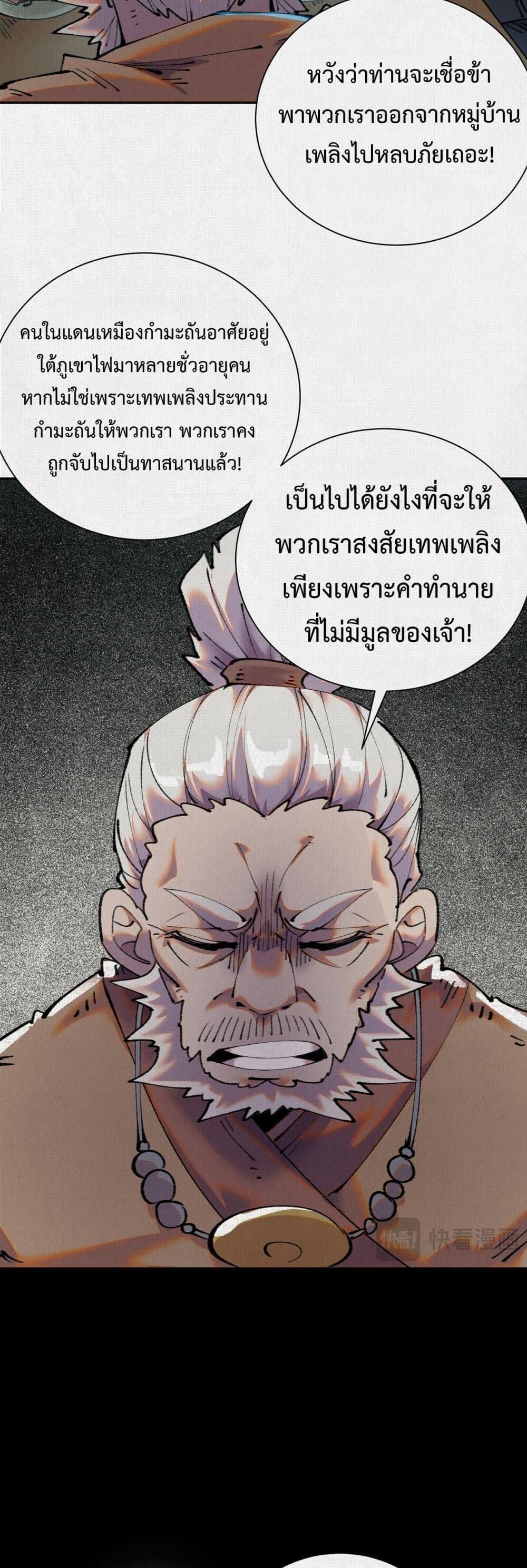 Soul of Chi You ตอนที่ 45 27