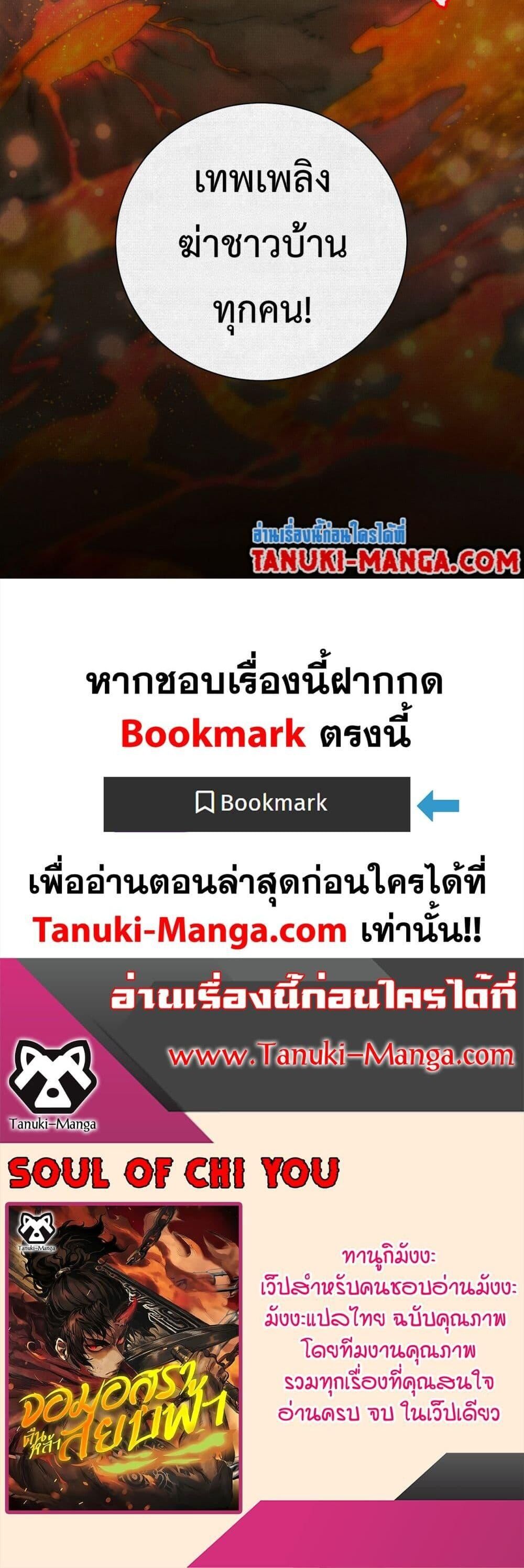 Soul of Chi You ตอนที่ 45 30