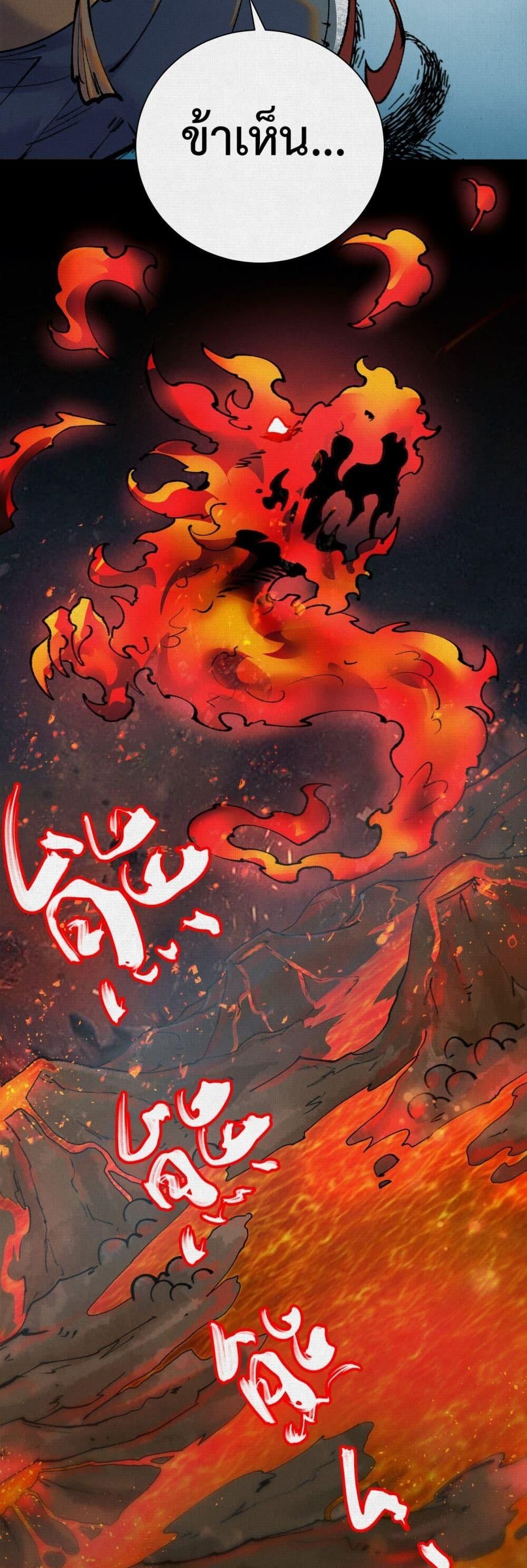 Soul of Chi You ตอนที่ 45 29