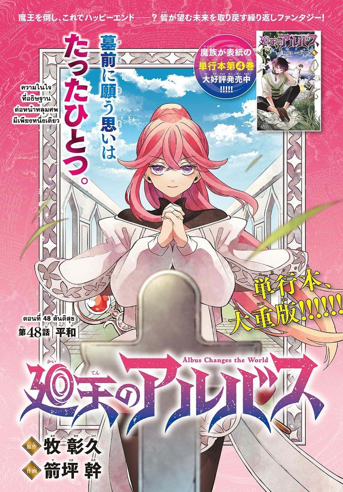 Kaiten No Albus ตอนที่ 48 1