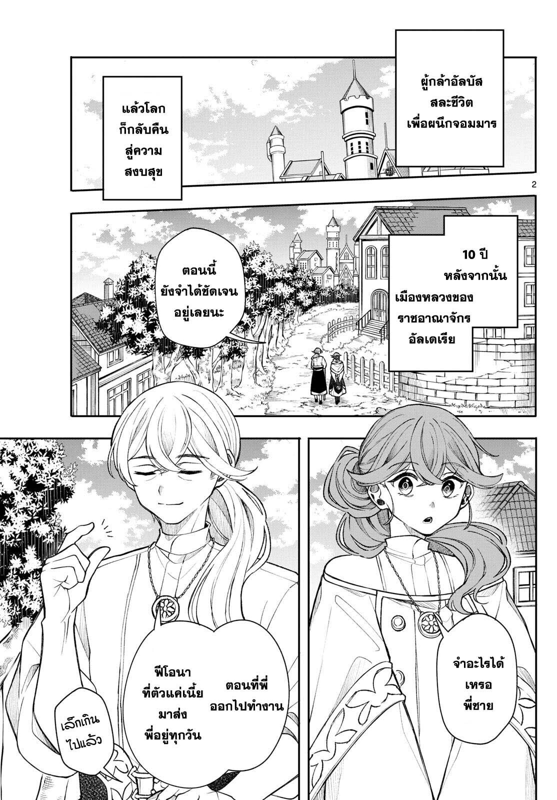 Kaiten No Albus ตอนที่ 48 2
