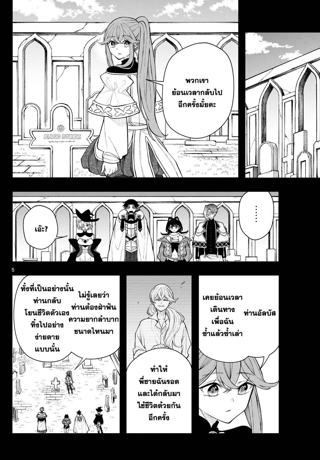 Kaiten No Albus ตอนที่ 48 5