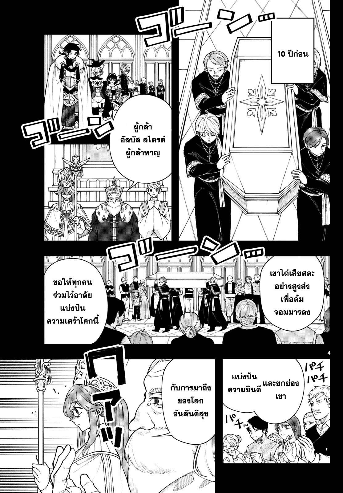 Kaiten No Albus ตอนที่ 48 4