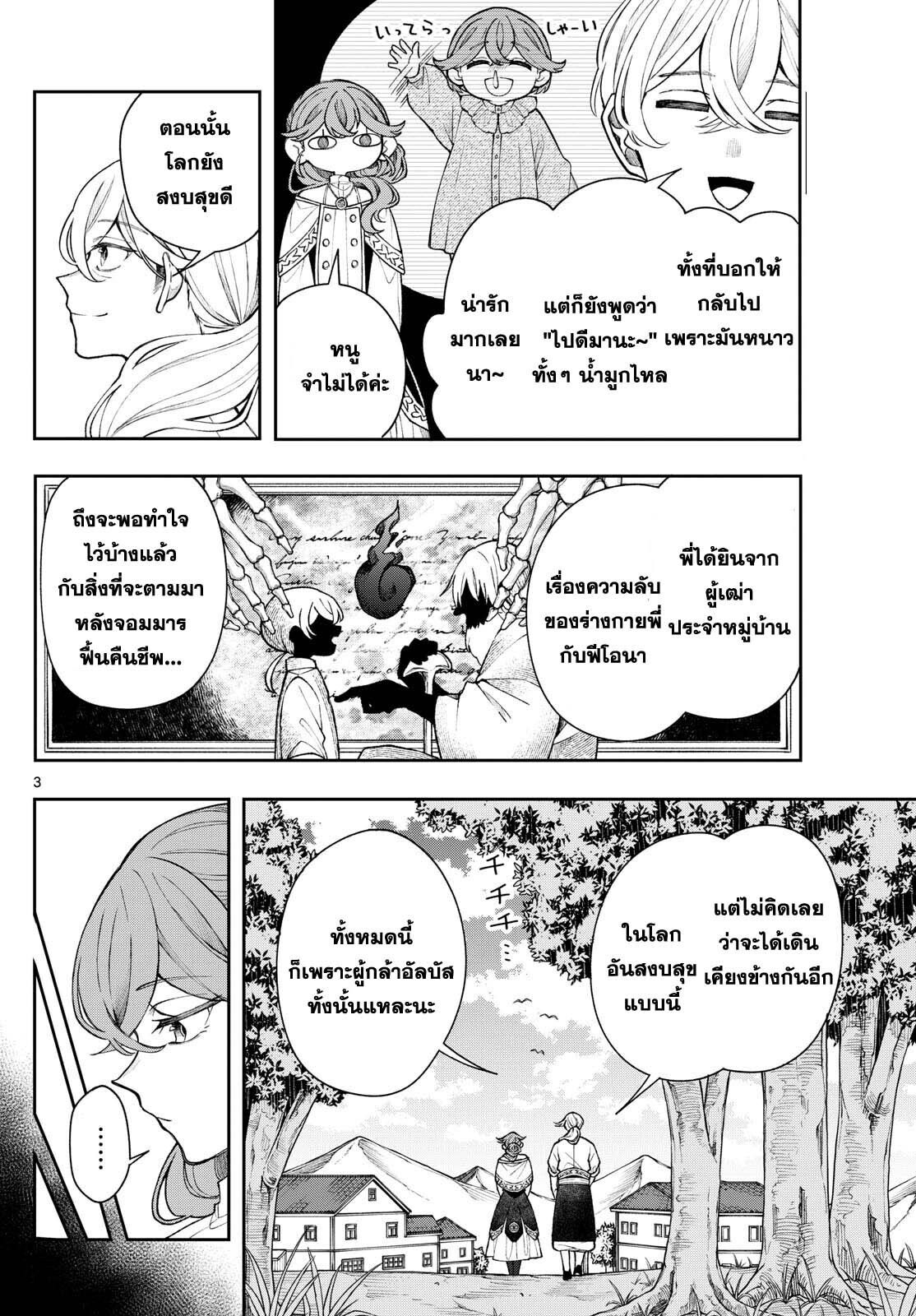 Kaiten No Albus ตอนที่ 48 3