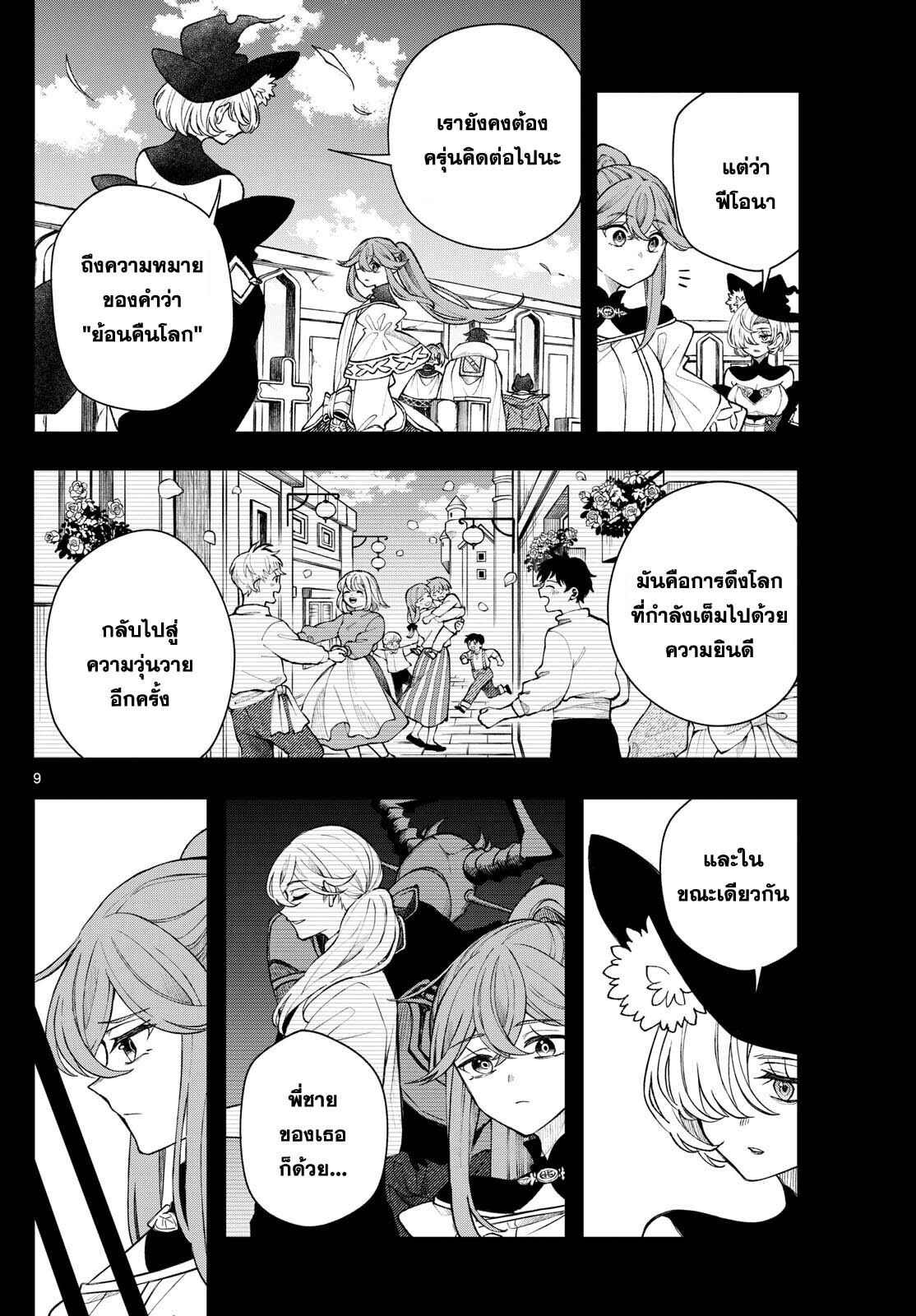 Kaiten No Albus ตอนที่ 48 9