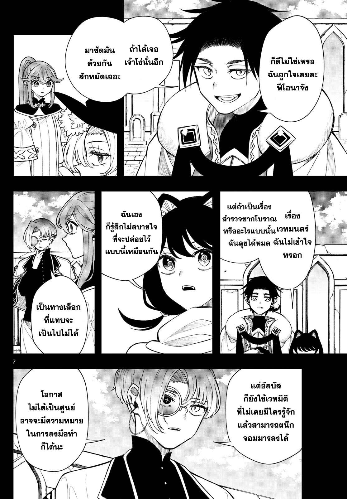 Kaiten No Albus ตอนที่ 48 7