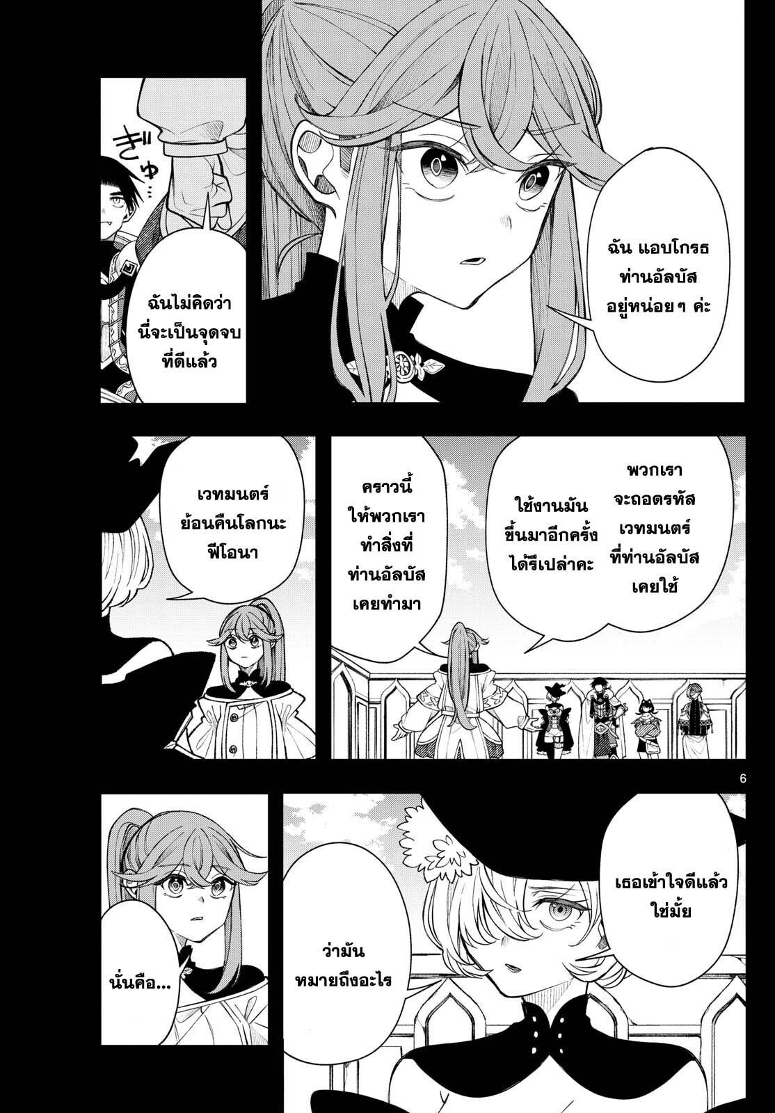 Kaiten No Albus ตอนที่ 48 6