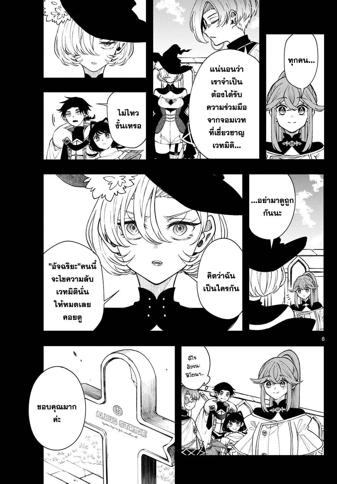Kaiten No Albus ตอนที่ 48 8