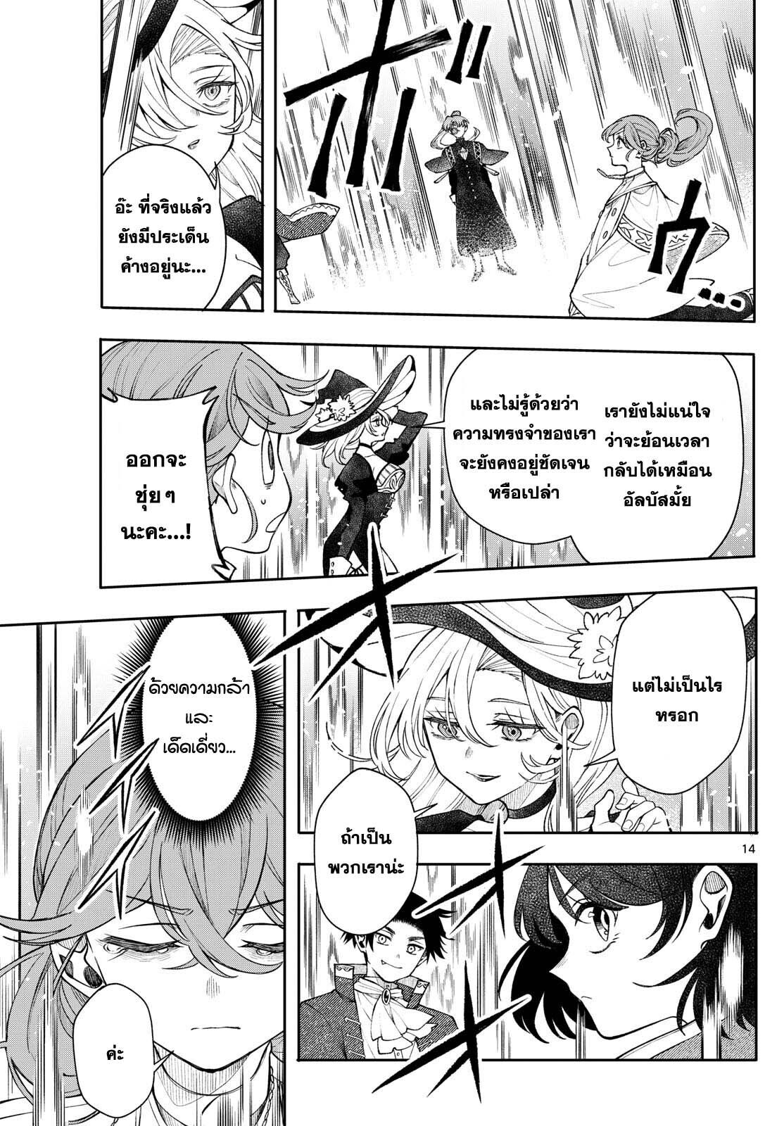 Kaiten No Albus ตอนที่ 48 14