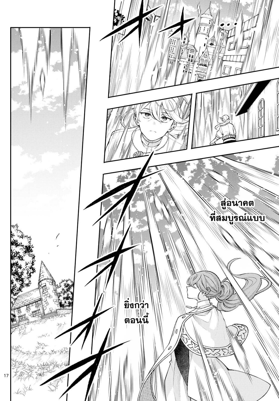 Kaiten No Albus ตอนที่ 48 16