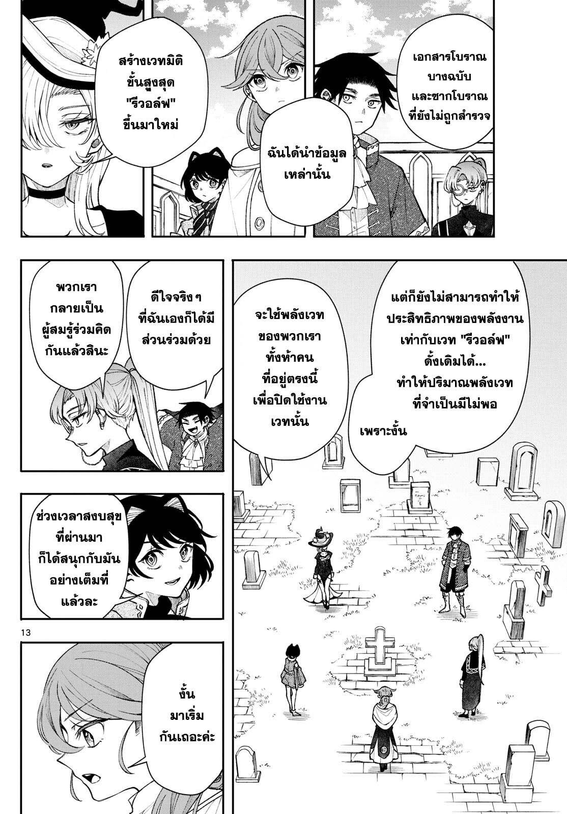 Kaiten No Albus ตอนที่ 48 13