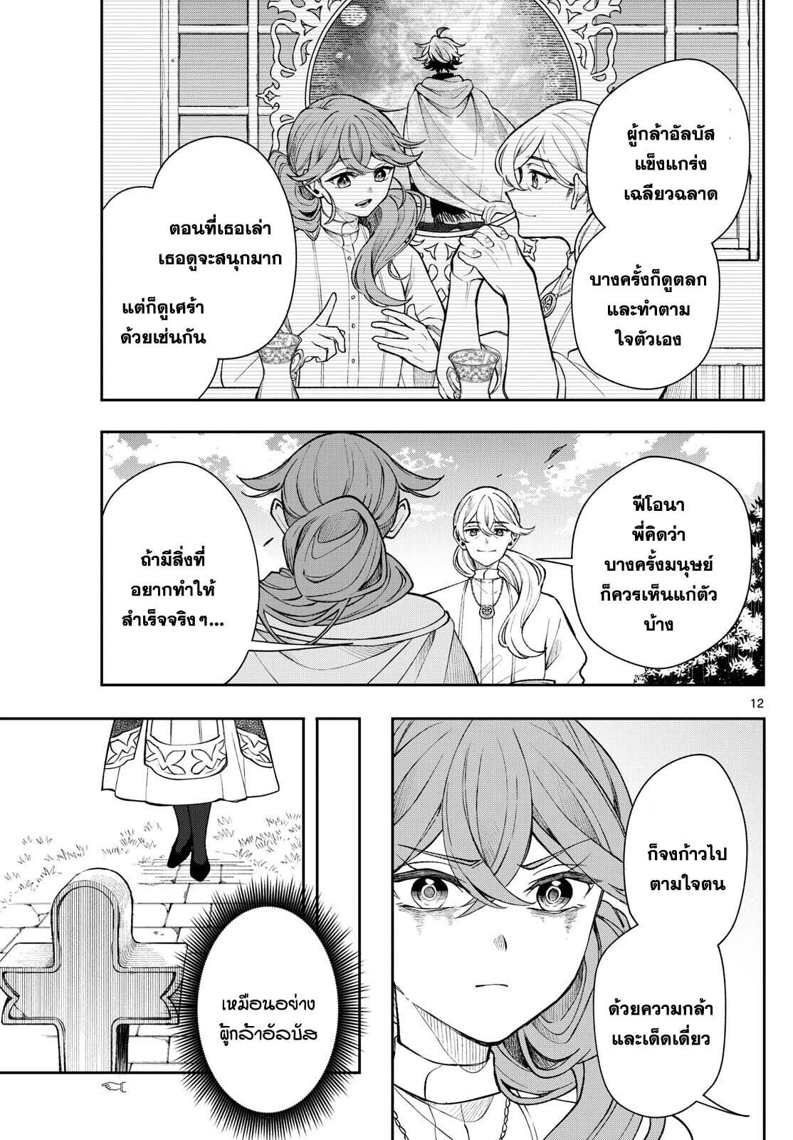 Kaiten No Albus ตอนที่ 48 12