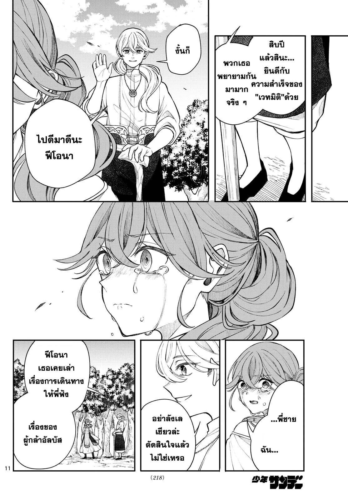 Kaiten No Albus ตอนที่ 48 11