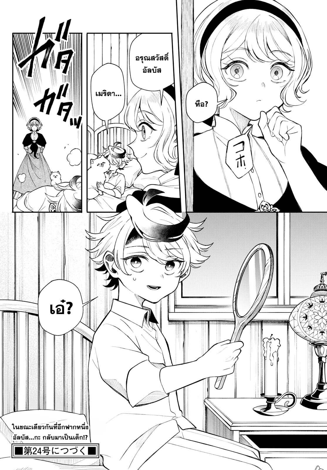 Kaiten No Albus ตอนที่ 48 18