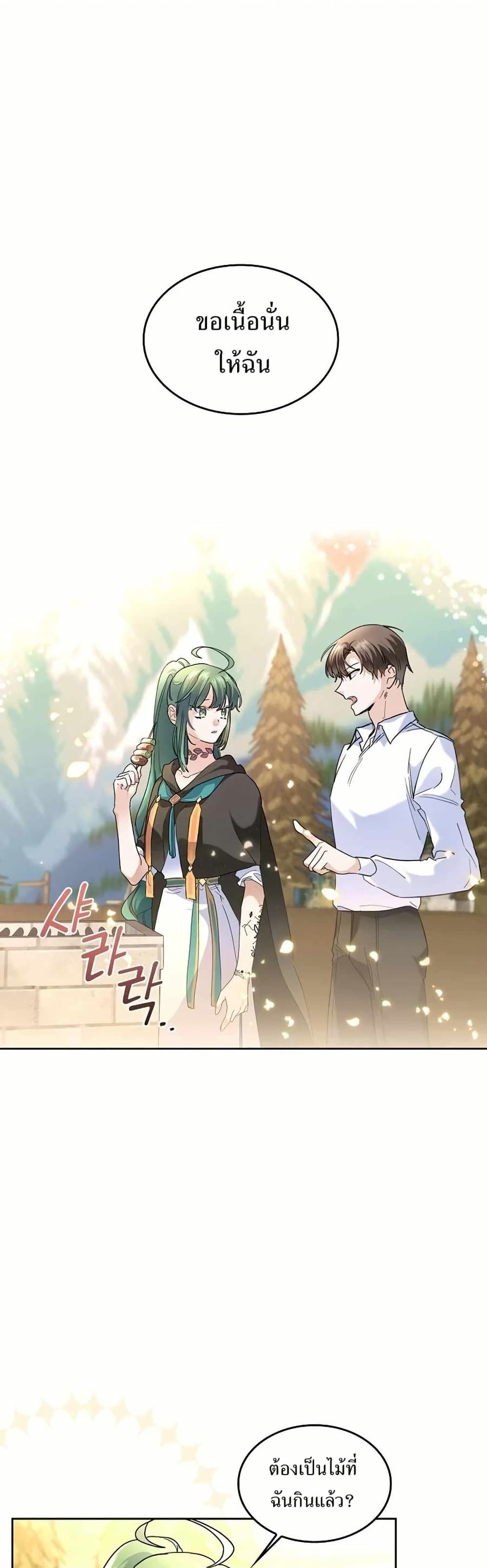 The Cooking Wizard ตอนที่ 35 1
