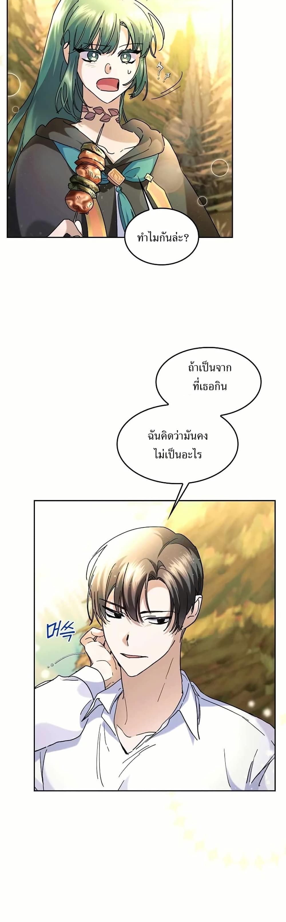 The Cooking Wizard ตอนที่ 35 2
