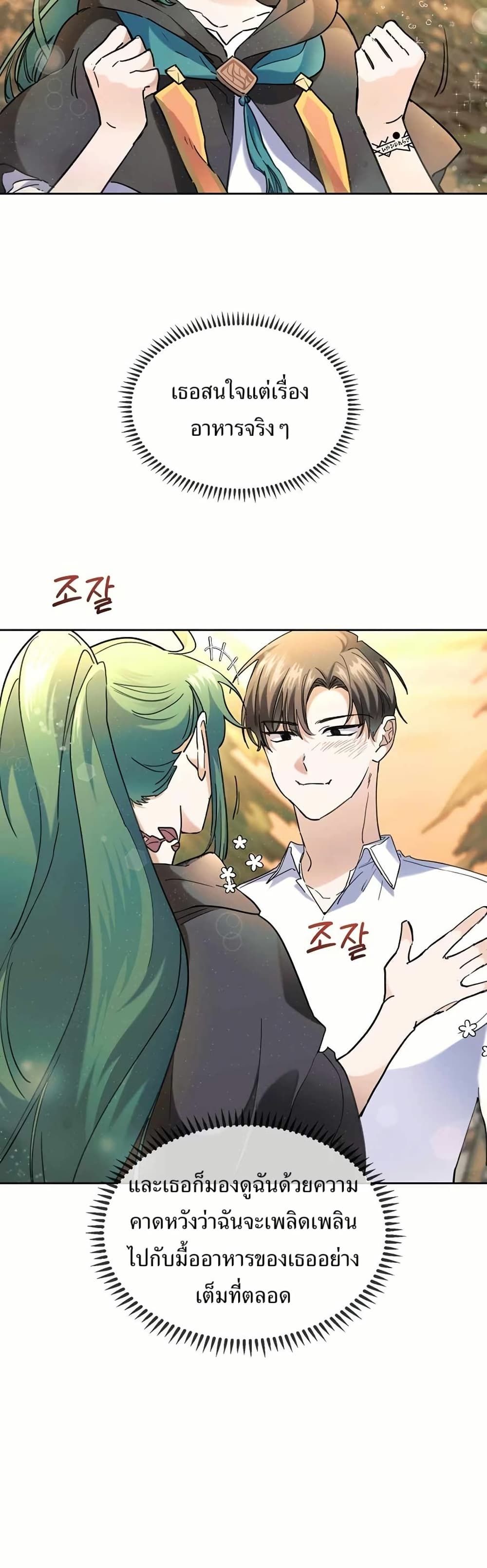 The Cooking Wizard ตอนที่ 35 9