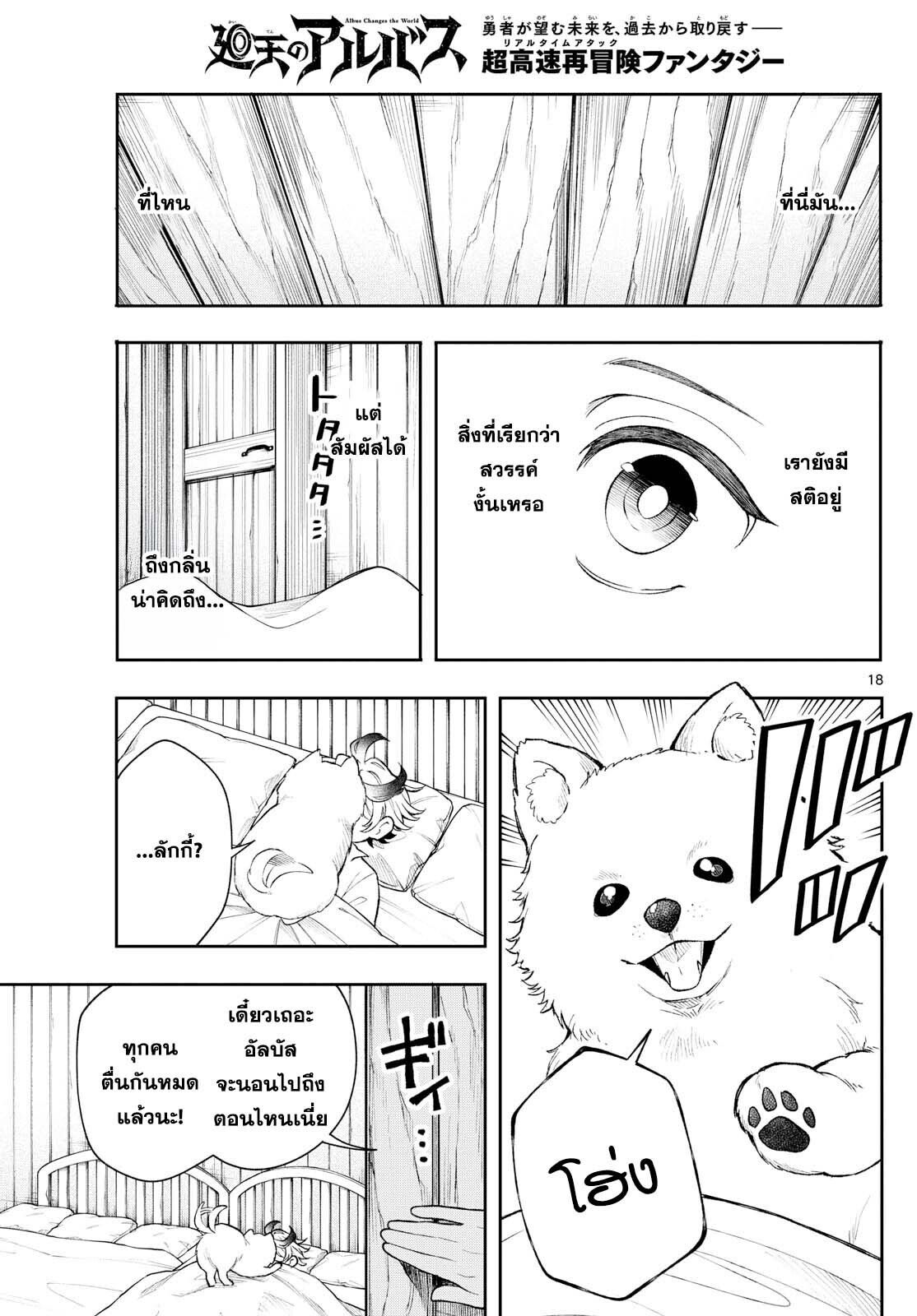 Kaiten No Albus ตอนที่ 48 17