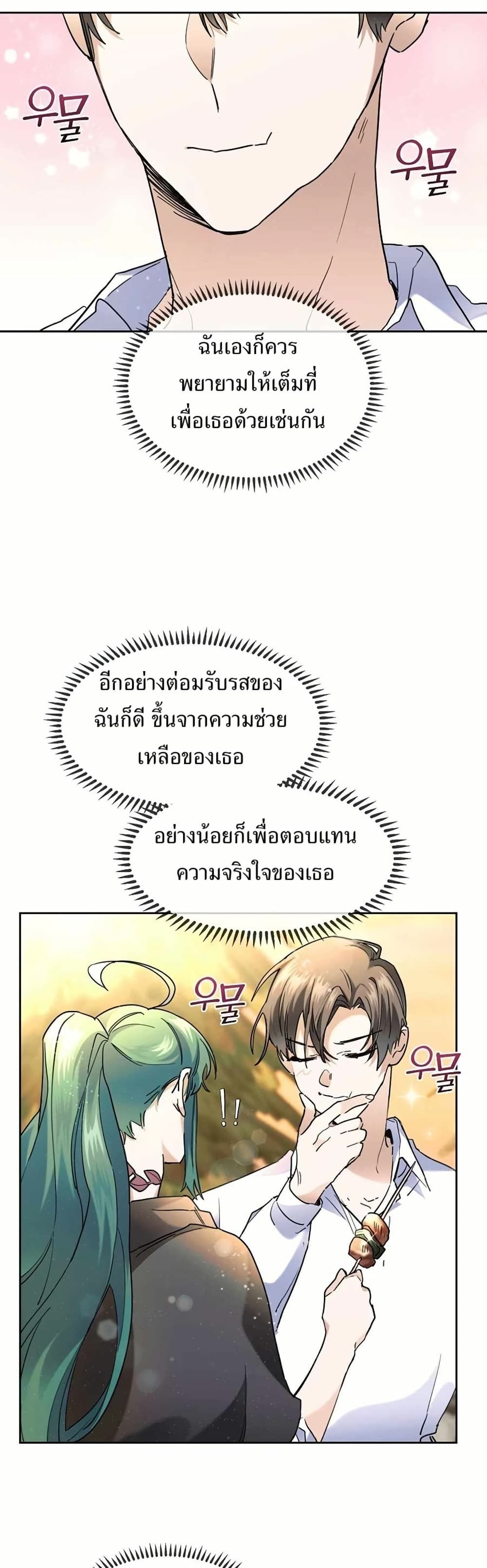 The Cooking Wizard ตอนที่ 35 10