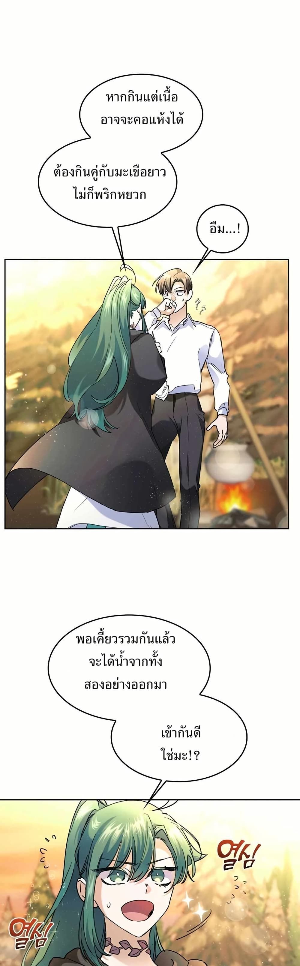 The Cooking Wizard ตอนที่ 35 8