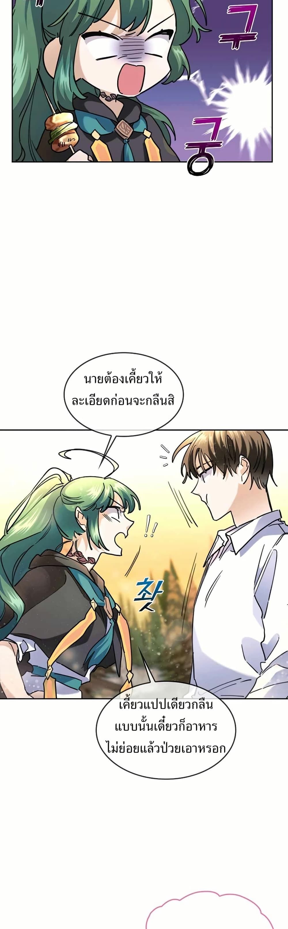 The Cooking Wizard ตอนที่ 35 13