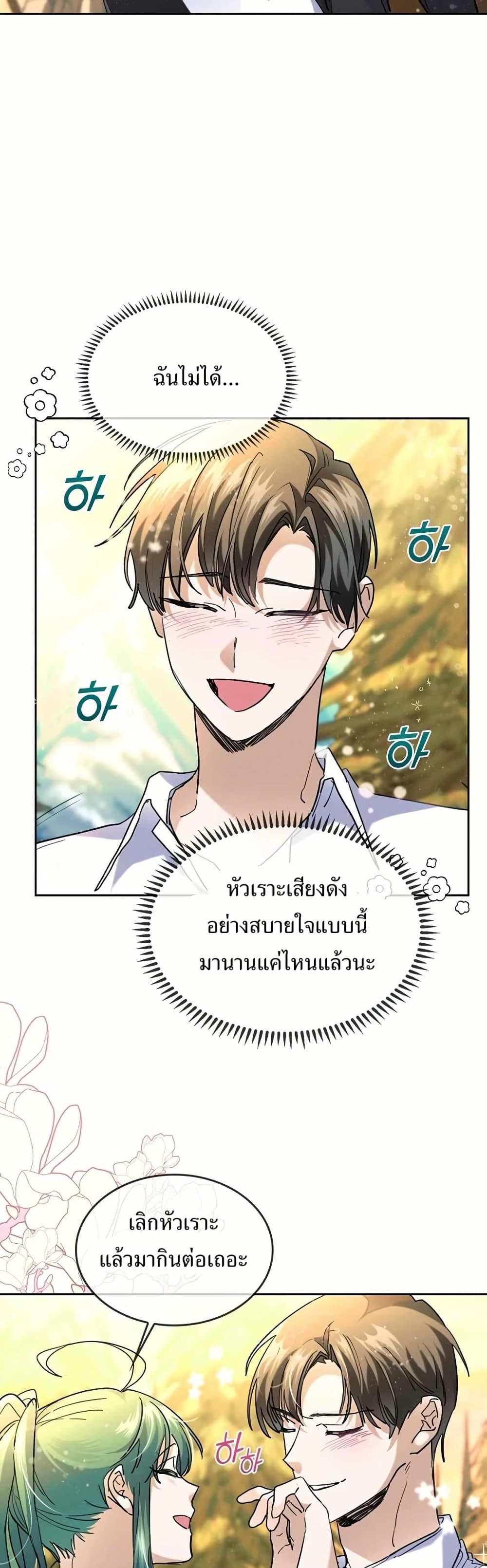 The Cooking Wizard ตอนที่ 35 16